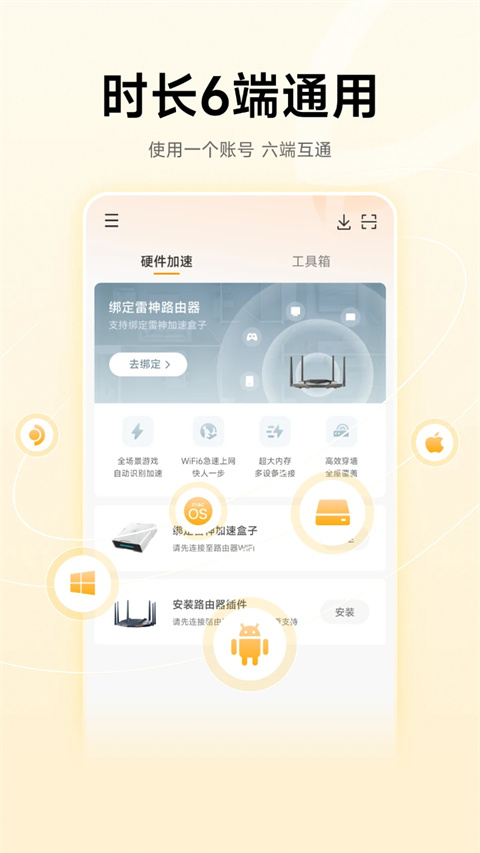 雷神手游加速器app截图