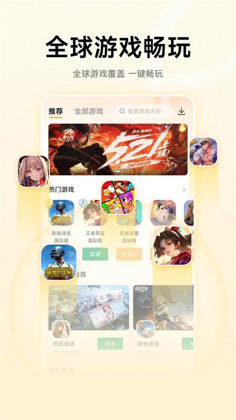 雷神手游加速器app截图