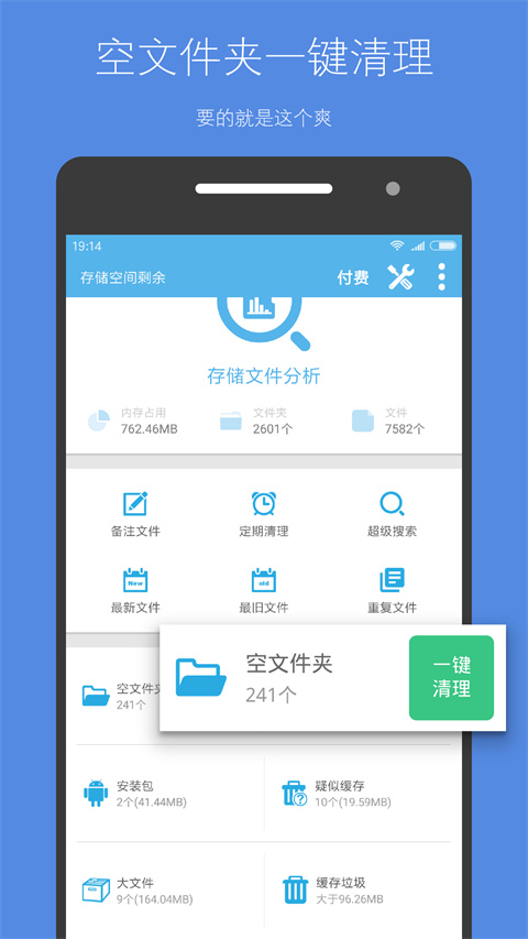 存储空间清理app截图