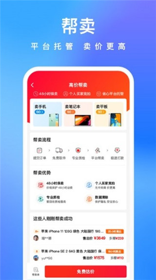 拍拍鲸置app最新版截图