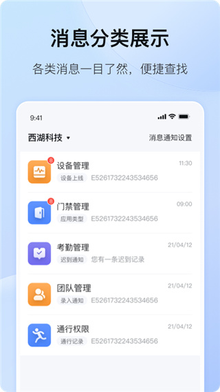 海康互联APP