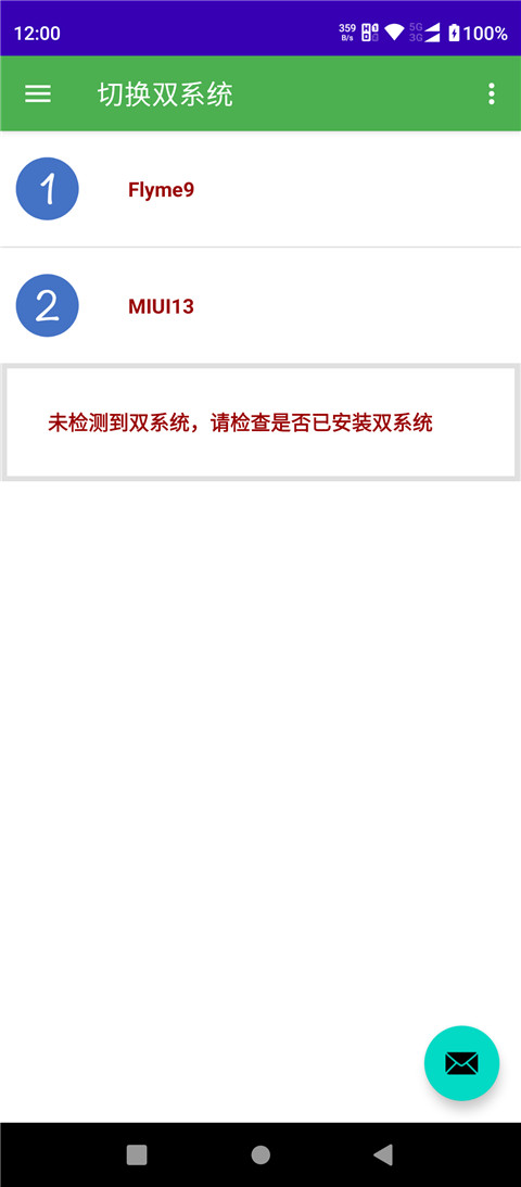 多系统工具箱app截图