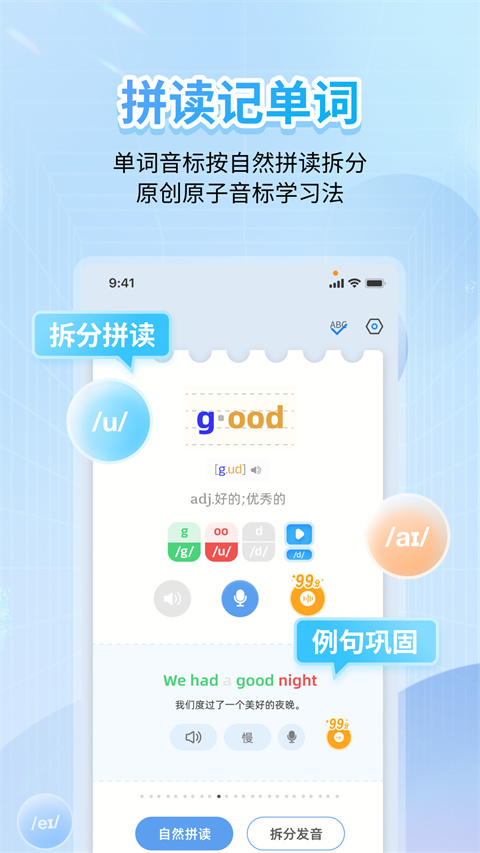 英语音标app截图