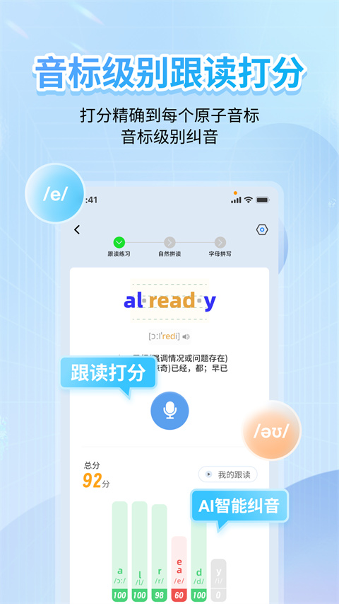 英语音标app截图