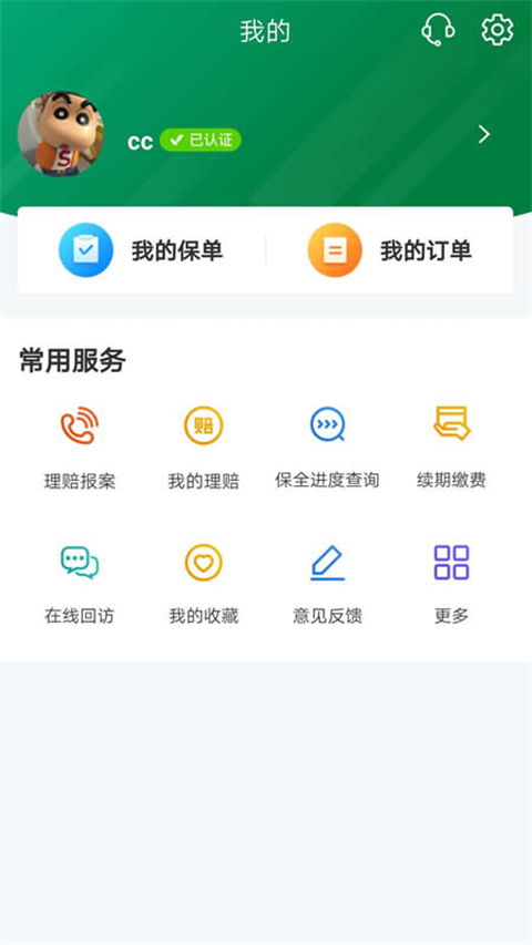 中邮保险app截图