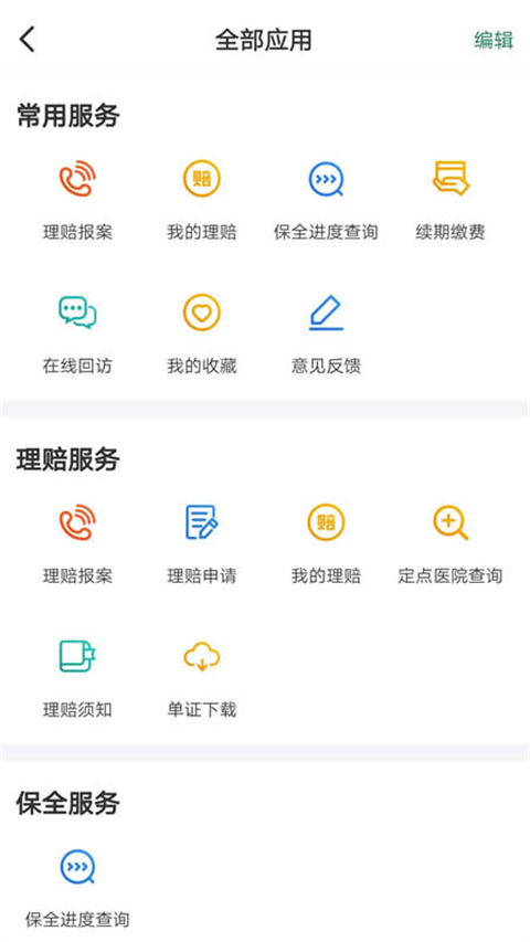 中邮保险app截图