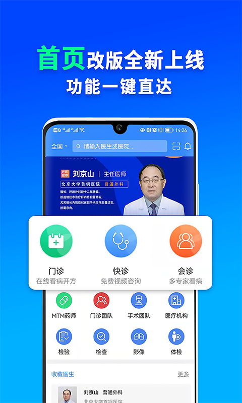 网医联盟app截图