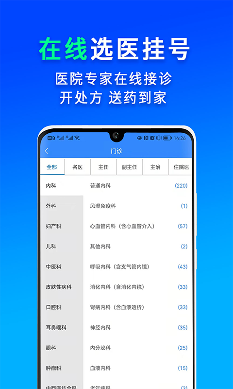 网医联盟app截图