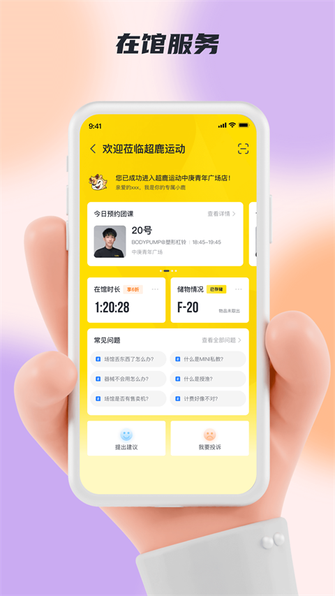 超鹿运动app截图