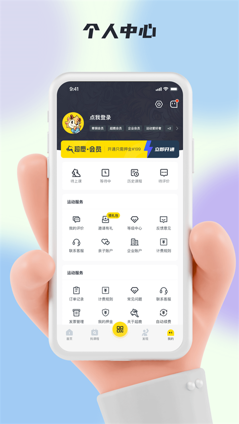 超鹿运动app截图