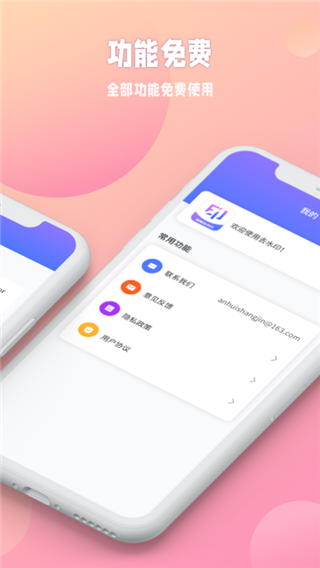 秒闪去水印app截图