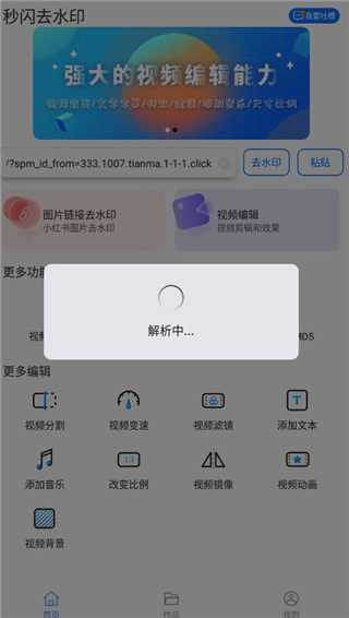 秒闪去水印app