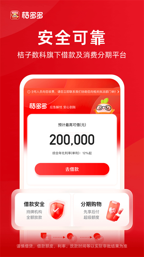 桔多多app官方版截图