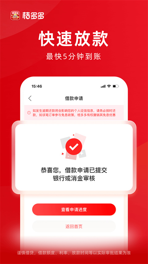 桔多多app官方版截图