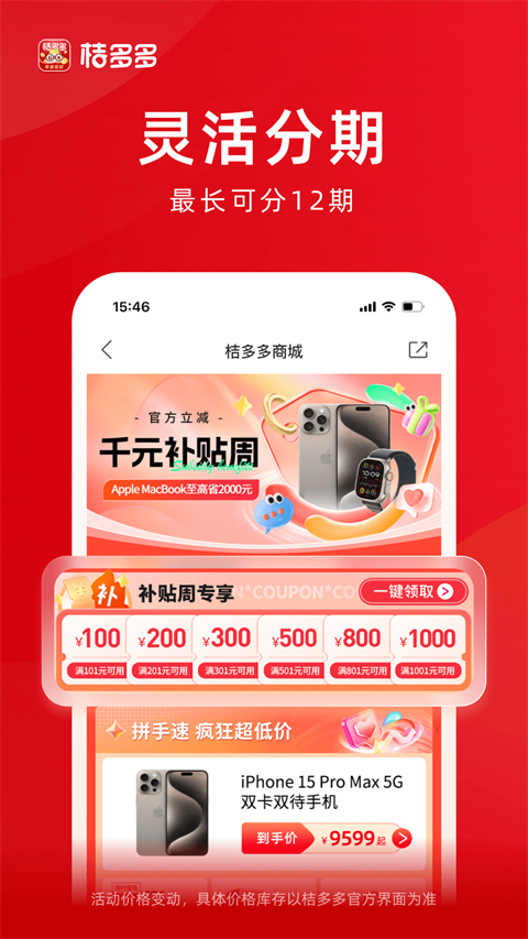 桔多多app官方版截图