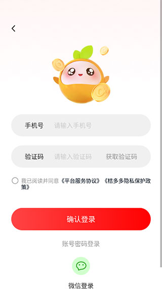 桔多多app官方版