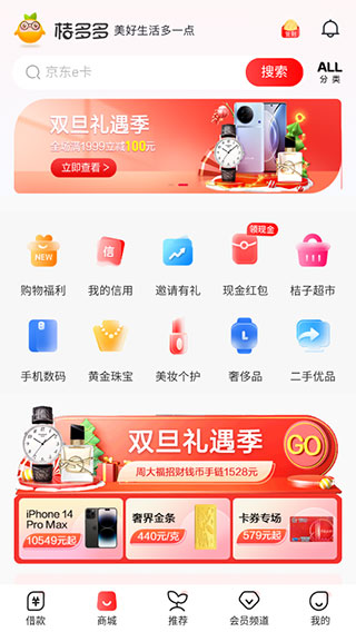 桔多多app官方版