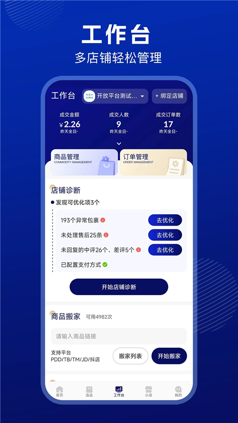 抖小店商家版app截图