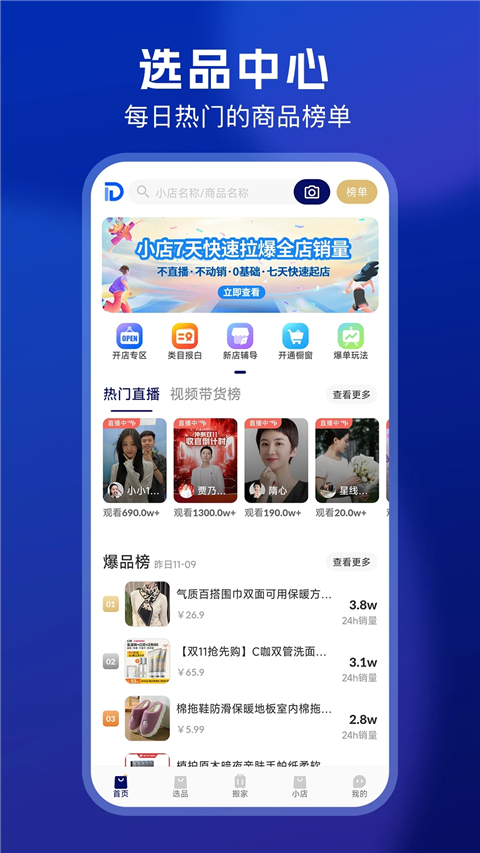 抖小店商家版app截图