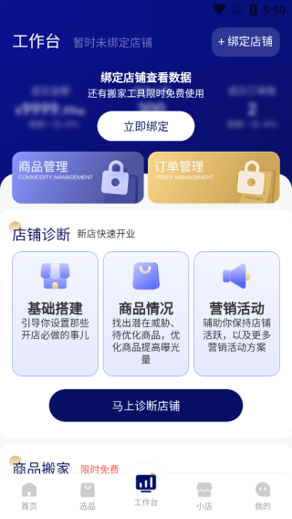 抖小店商家版app