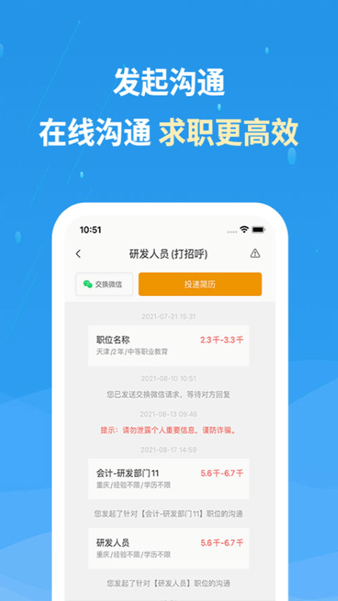 化工英才网官方招聘app截图