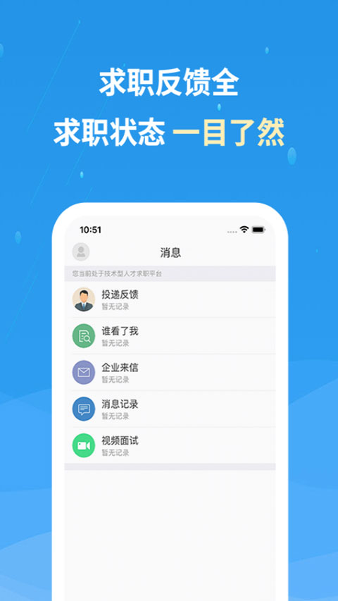 化工英才网官方招聘app截图