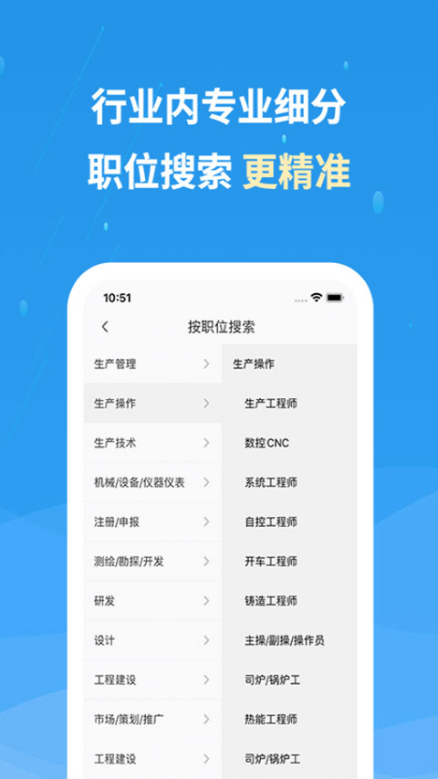 化工英才网官方招聘app截图