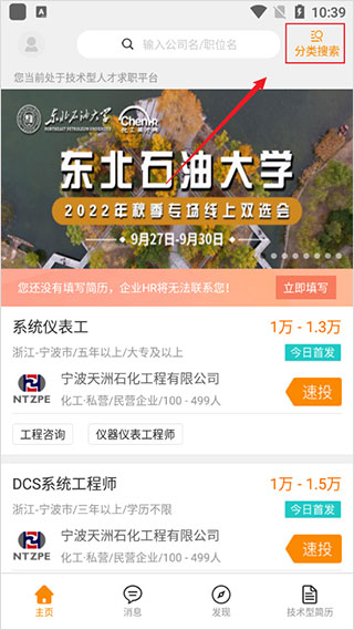 化工英才网官方招聘app