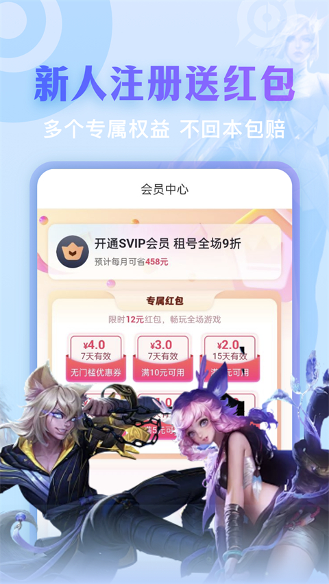 虚贝租号APP截图