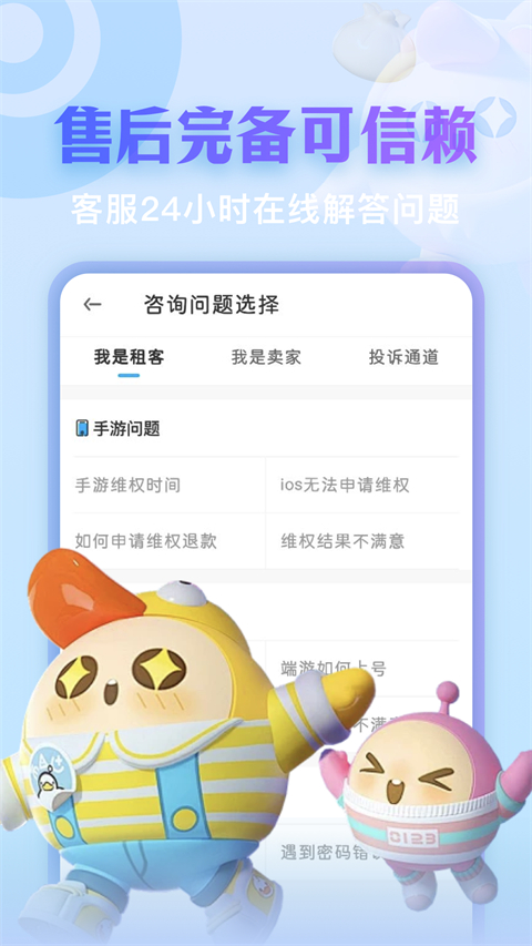 虚贝租号APP截图