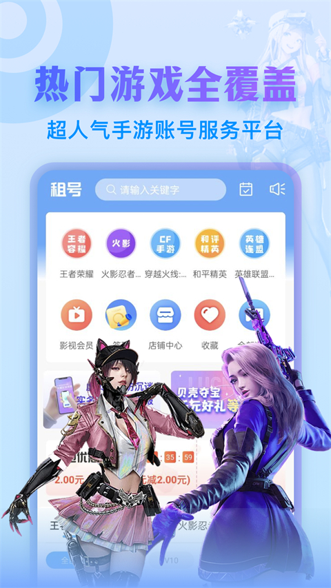 虚贝租号APP截图