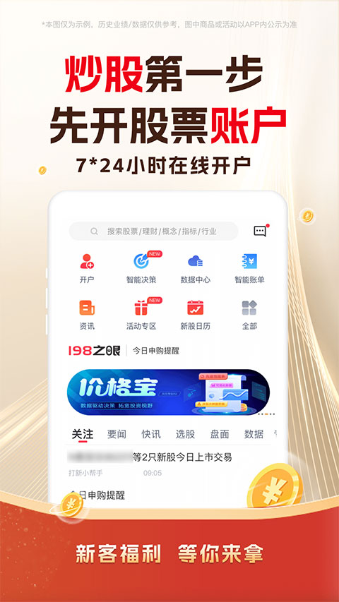 东兴198证券手机版截图