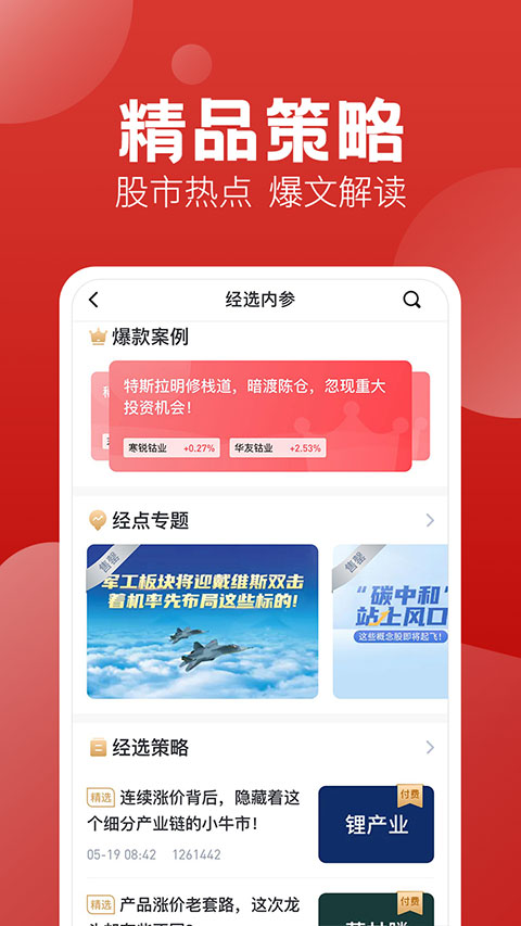 经传多赢app截图