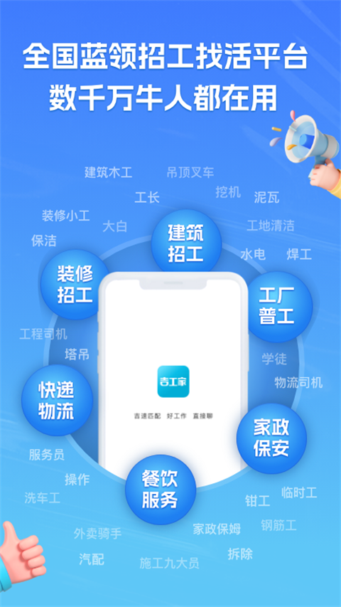 吉工家app截图