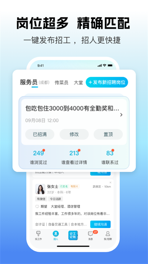 吉工家app截图