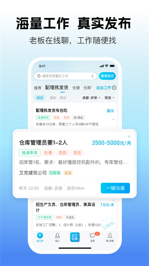 吉工家app截图