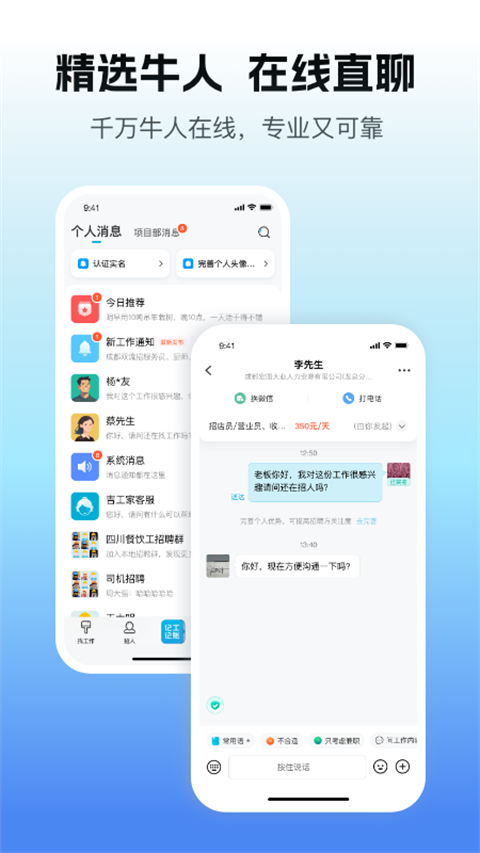 吉工家app截图