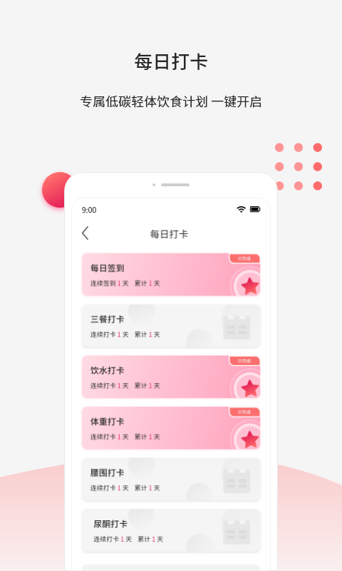 魔胴健康app截图