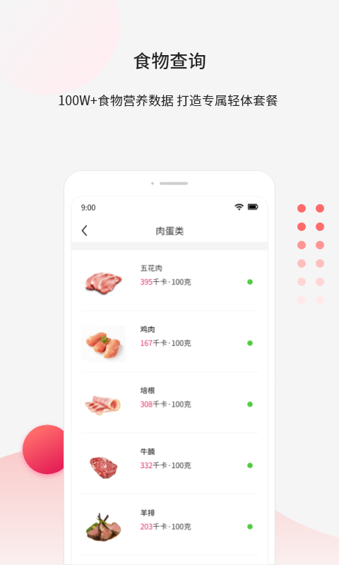 魔胴健康app截图