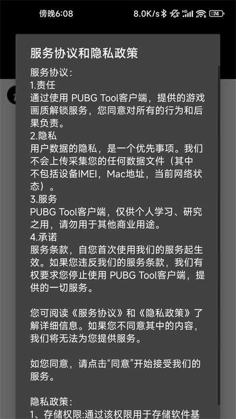 PUBGTool画质助手官方正版截图