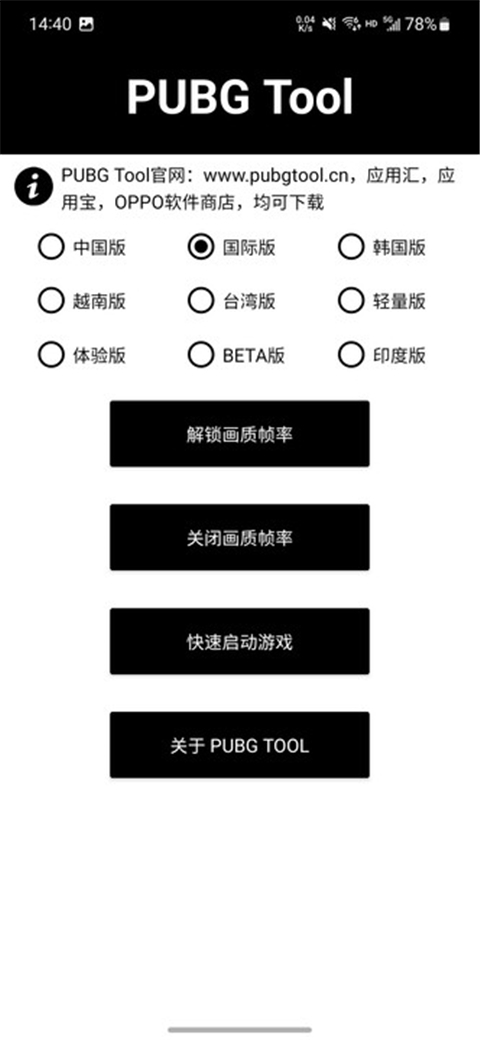 PUBGTool画质助手官方正版