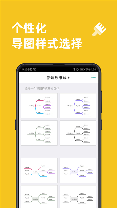 MindLine思维导图手机版截图