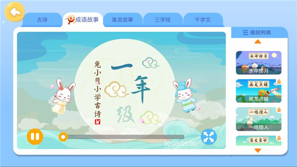 兔小贝识字app