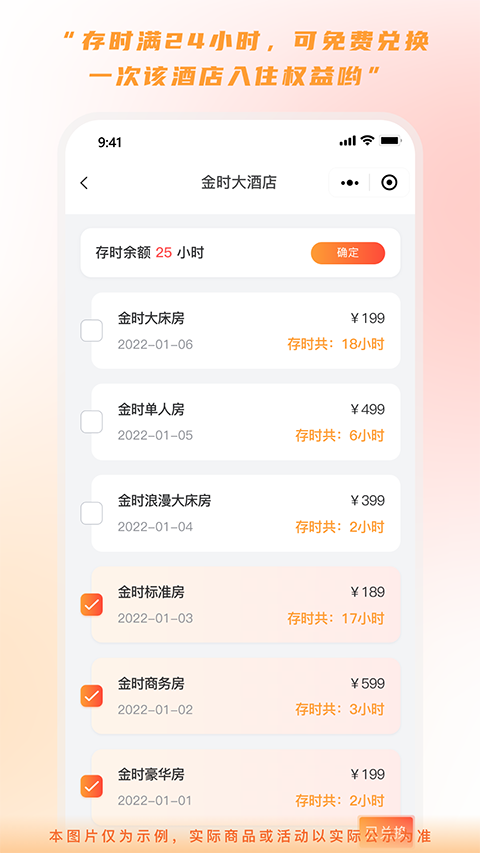 金时房客app截图