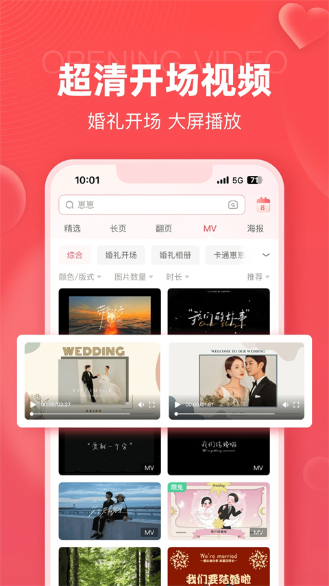 婚贝请柬app截图