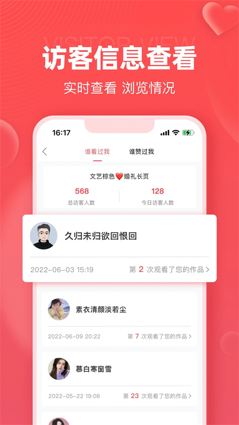 婚贝请柬app截图