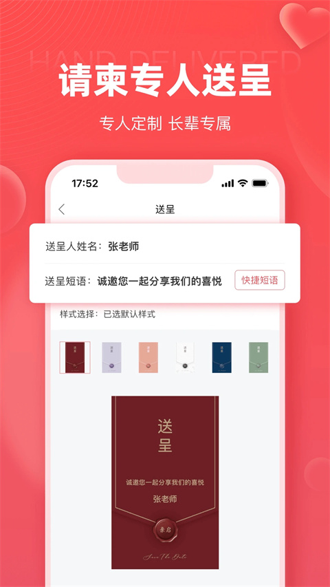 婚贝请柬app截图