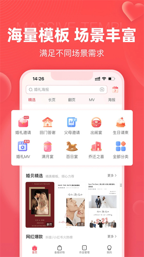 婚贝请柬app截图