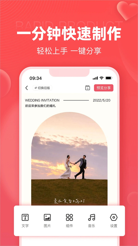 婚贝请柬app截图
