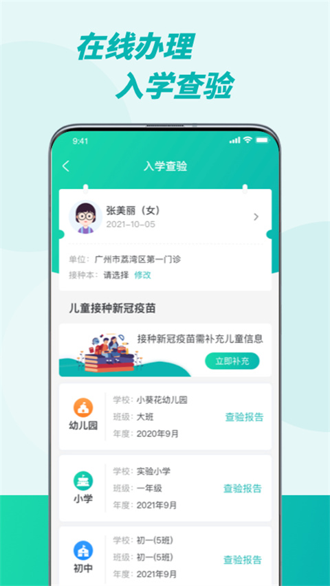 粤苗app截图